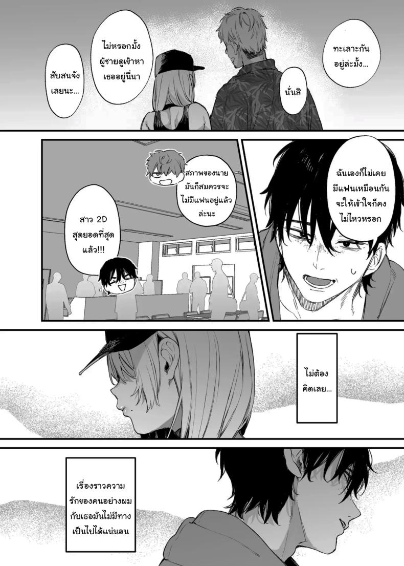 ขอฉันนอนด้วยคนนะ โอตาคุคุง